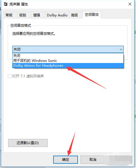Win10電腦怎么開啟耳機的杜比音效？Win10電腦開啟耳機杜比音效方法