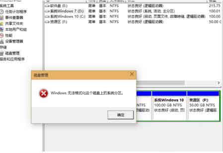 Win10電腦無法格式化D盤怎么解決？Win10電腦無法格式化D盤解決方法