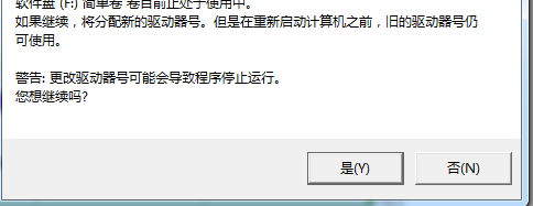 Win7修改磁盤盤符提示“參數錯誤”該怎么辦？