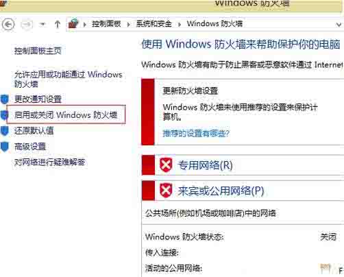 Win8電腦怎么關閉防火墻？win8電腦永久關閉防火墻方法