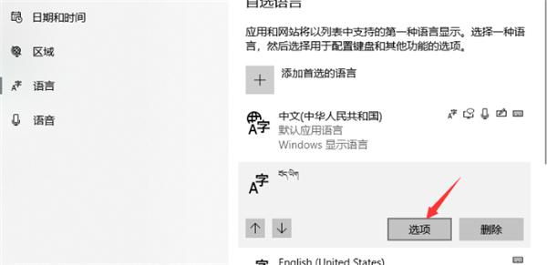 Win10電腦里怎么設置藏文輸入法?電腦里使用藏文輸入法的方法
