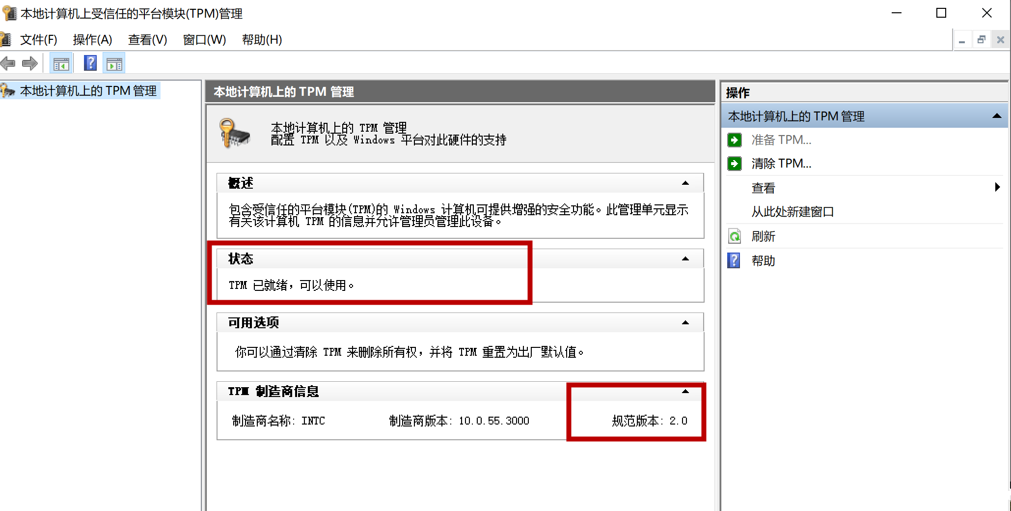 Win10電腦TPM版本怎么看？Win10查看電腦TPM版本教程