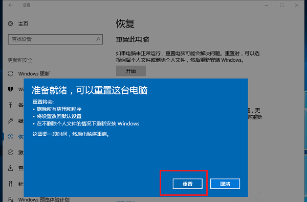 聯想Win10如何一鍵重置電腦？