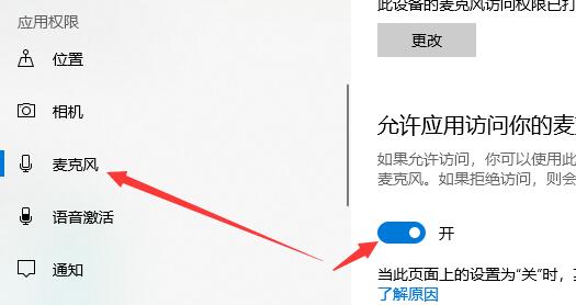 Win10麥克風(fēng)顯示這個(gè)設(shè)備正常但是沒(méi)聲音怎么辦？