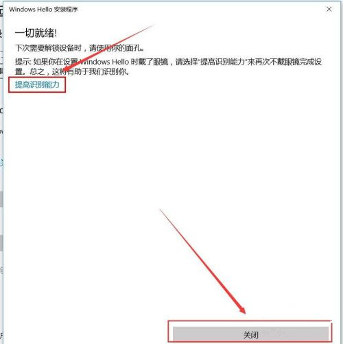 Windows Hello如何設(shè)置人臉識(shí)別？