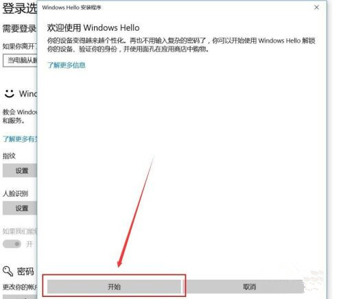 Windows Hello如何設(shè)置人臉識(shí)別？