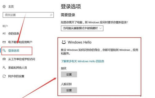 Windows Hello如何設(shè)置人臉識(shí)別？