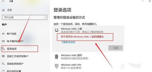 Windows Hello如何設(shè)置人臉識(shí)別？