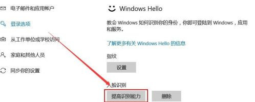 Windows Hello如何設(shè)置人臉識(shí)別？