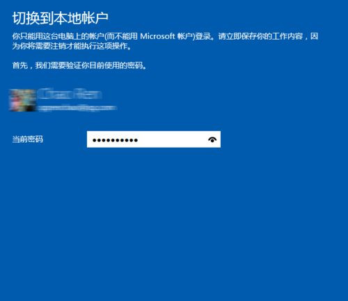 Win10系統怎么退出微軟賬戶？Win10系統退出微軟賬戶教程