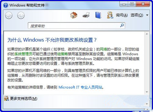 Win7系統更新提示某些設置由您的系統管理員管理怎么解決？