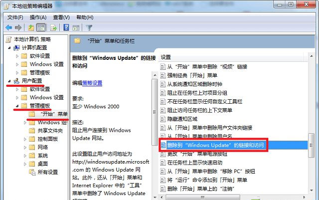 Win7系統更新提示某些設置由您的系統管理員管理怎么解決？
