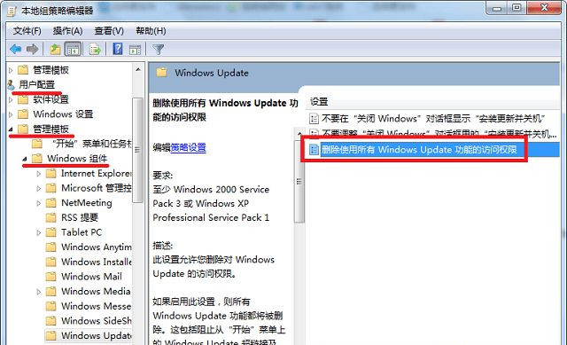 Win7系統更新提示某些設置由您的系統管理員管理怎么解決？