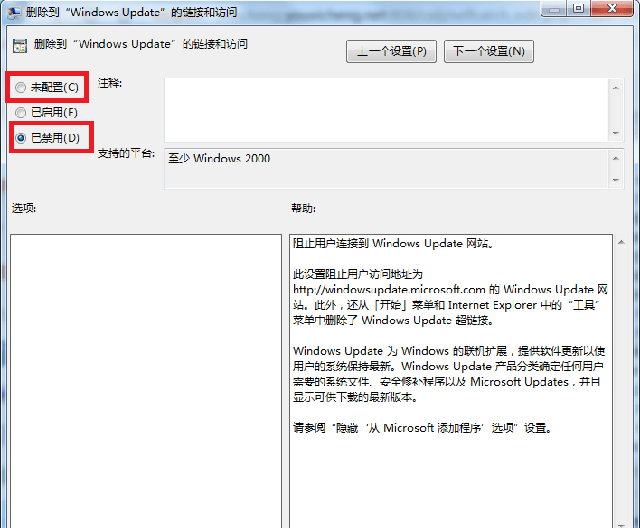 Win7系統更新提示某些設置由您的系統管理員管理怎么解決？