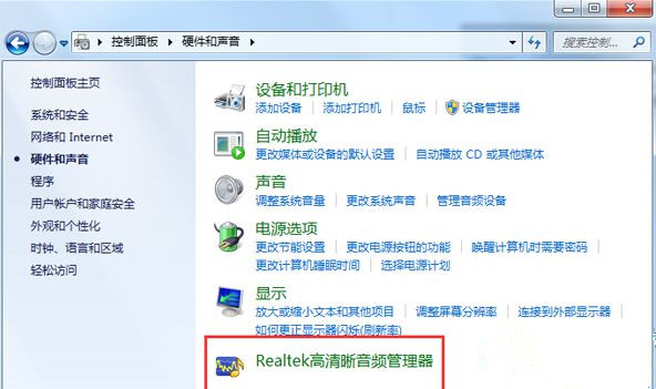 Win7系統realtek高清晰音頻管理器圖標找不到了怎么恢復？