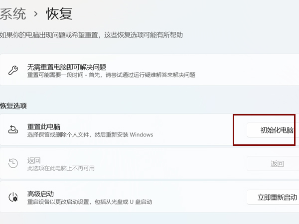 win11如何恢復出廠設置