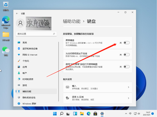 Win11如何設置小鍵盤？Win11設置小鍵盤的方法