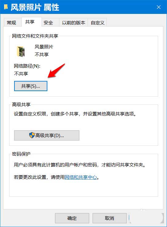 Win10怎么開啟密碼保護(hù)共享？Win10怎么關(guān)閉密碼保護(hù)共享？