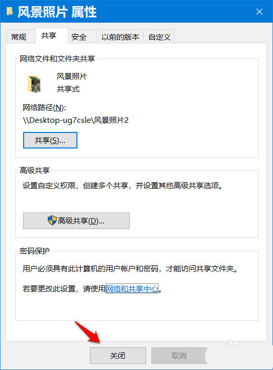 Win10怎么開啟密碼保護(hù)共享？Win10怎么關(guān)閉密碼保護(hù)共享？