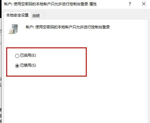 Win10系統如何取消遠程桌面賬戶密碼登錄？