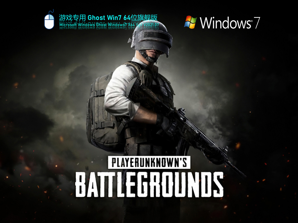 Win7旗艦版下載 Win7正式版鏡像文件下載