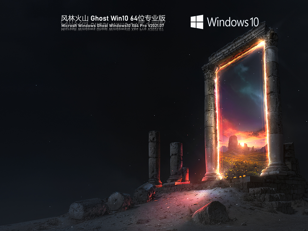 Win10專業(yè)版下載 Win10永久激活版鏡像文件下載