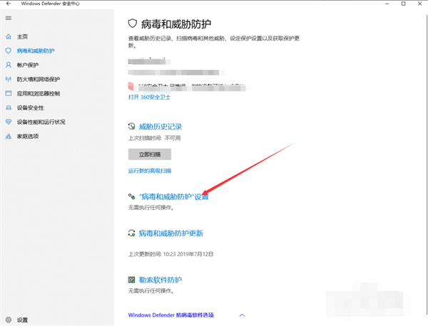 Win10 Windows Defender怎么添加信任軟件？