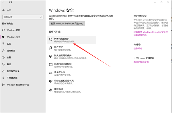 Win10 Windows Defender怎么添加信任軟件？