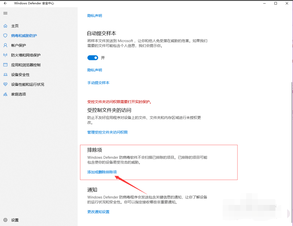 Win10 Windows Defender怎么添加信任軟件？