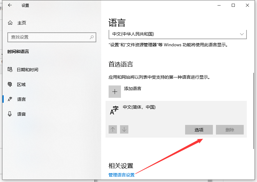 Win10怎么刪除微軟拼音？Win10刪除微軟拼音的步驟教程
