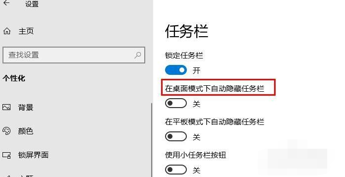 Win10電腦怎么把任務欄隱藏起來？