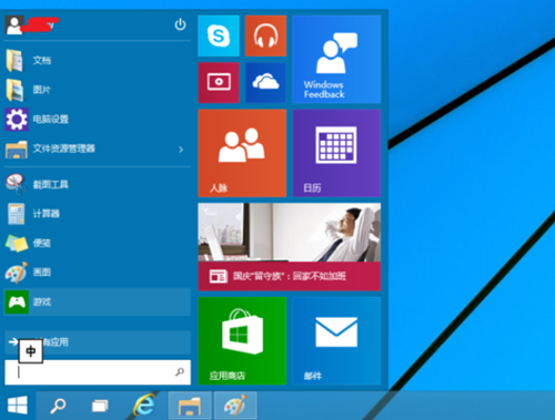 Win10如何切換開始菜單？Win10切換開始菜單的方法
