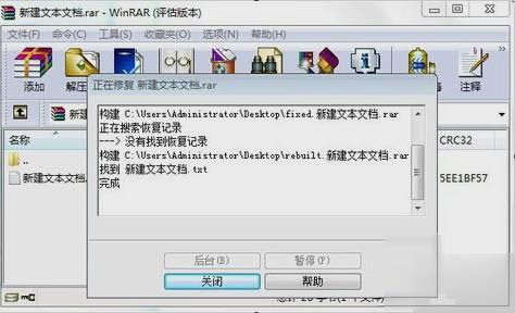 Win7壓縮文件損壞了怎么辦？壓縮文件損壞如何修復？