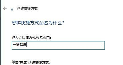 Win10鎖屏快捷鍵是什么 Win10鎖屏快捷鍵設置教程