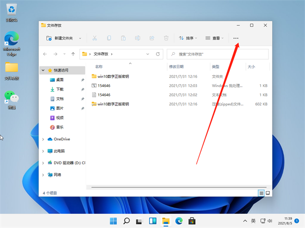 Win11怎么查看文件的后綴名？Win11顯示文件后綴名的方法