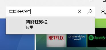 Win11智能任務欄適配要怎么設置？