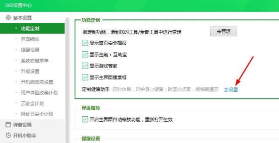 Win11被360設(shè)置護(hù)眼模式怎么更改？