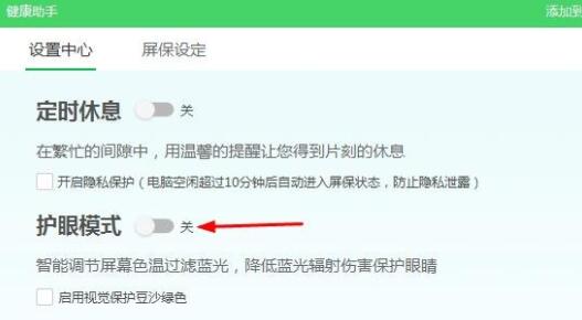 Win11被360設(shè)置護(hù)眼模式怎么更改？
