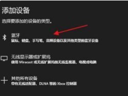 Win10電腦如何連接藍牙耳機 Win10電腦連接藍牙耳機教程
