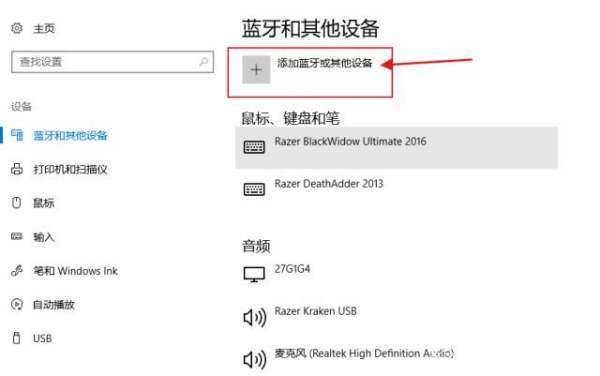 Win10電腦如何連接藍牙耳機 Win10電腦連接藍牙耳機教程