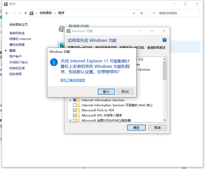 Win10 IE瀏覽器怎么關閉/開啟使用？