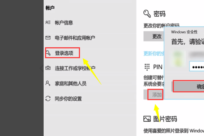 Win10怎么設置PIN密碼開機登錄或取消PIN不使用？