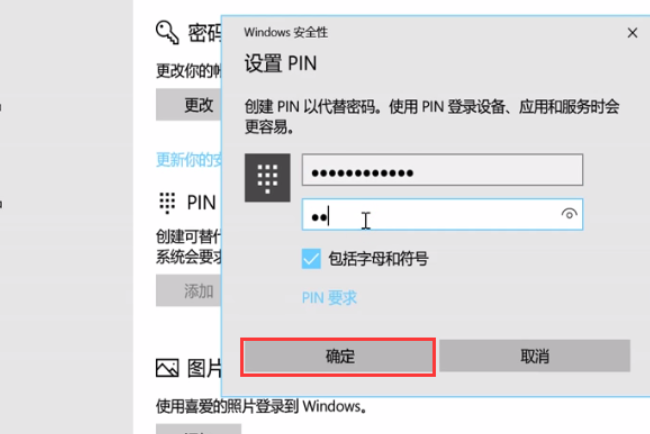 Win10怎么設置PIN密碼開機登錄或取消PIN不使用？