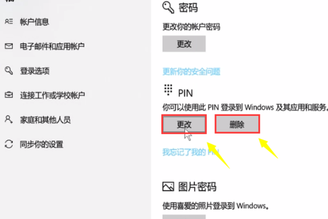 Win10怎么設置PIN密碼開機登錄或取消PIN不使用？