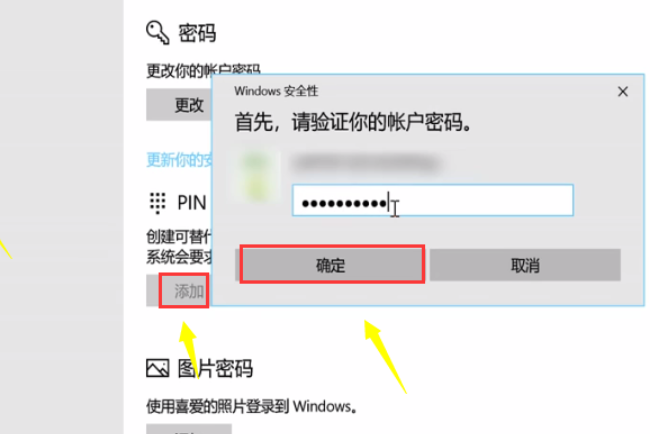 Win10怎么設置PIN密碼開機登錄或取消PIN不使用？