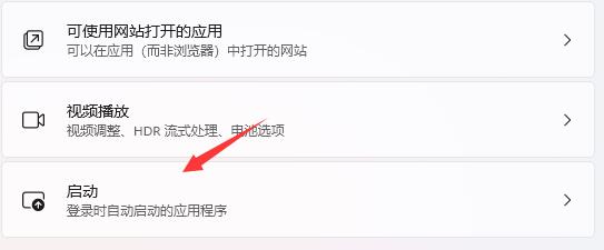 Win11如何關閉開機自啟？Win11關閉開機自啟的方法