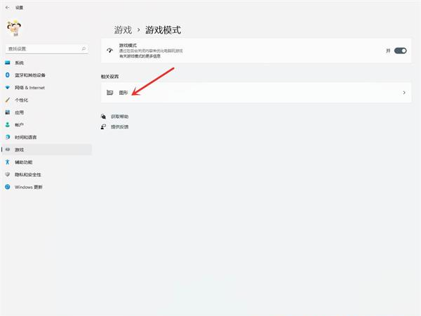 Win11怎么開啟游戲模式？Win11進入游戲模式的方法