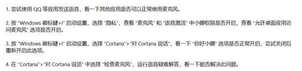 Win10系統下小娜不能語音喚醒怎么辦？