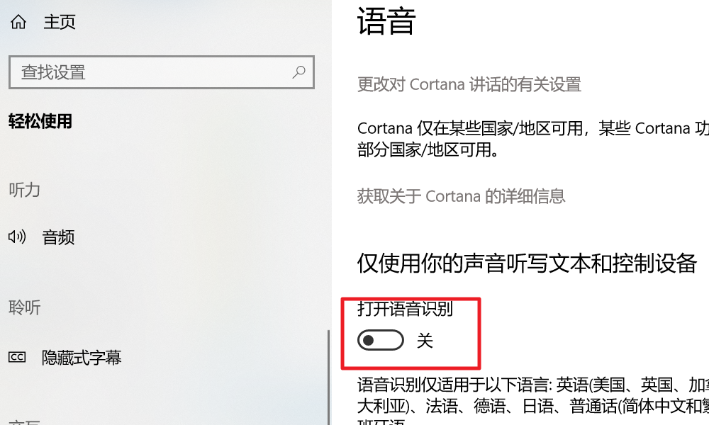 Win10語(yǔ)音助手小娜怎么開(kāi)啟？Win10語(yǔ)音助手小娜開(kāi)啟方法