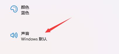 Win11的開機(jī)音效要怎么設(shè)置？